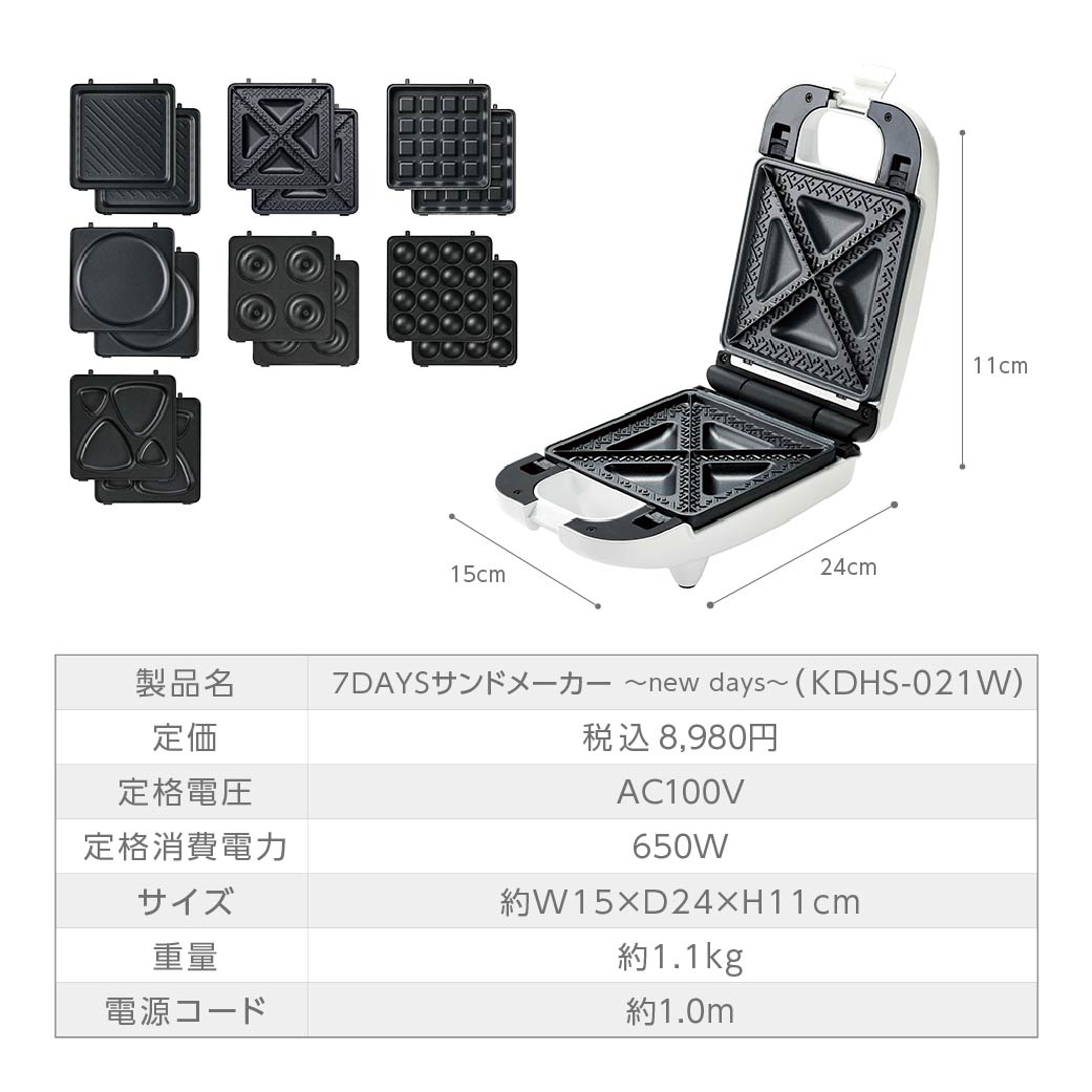 7DAYSサンドメーカー