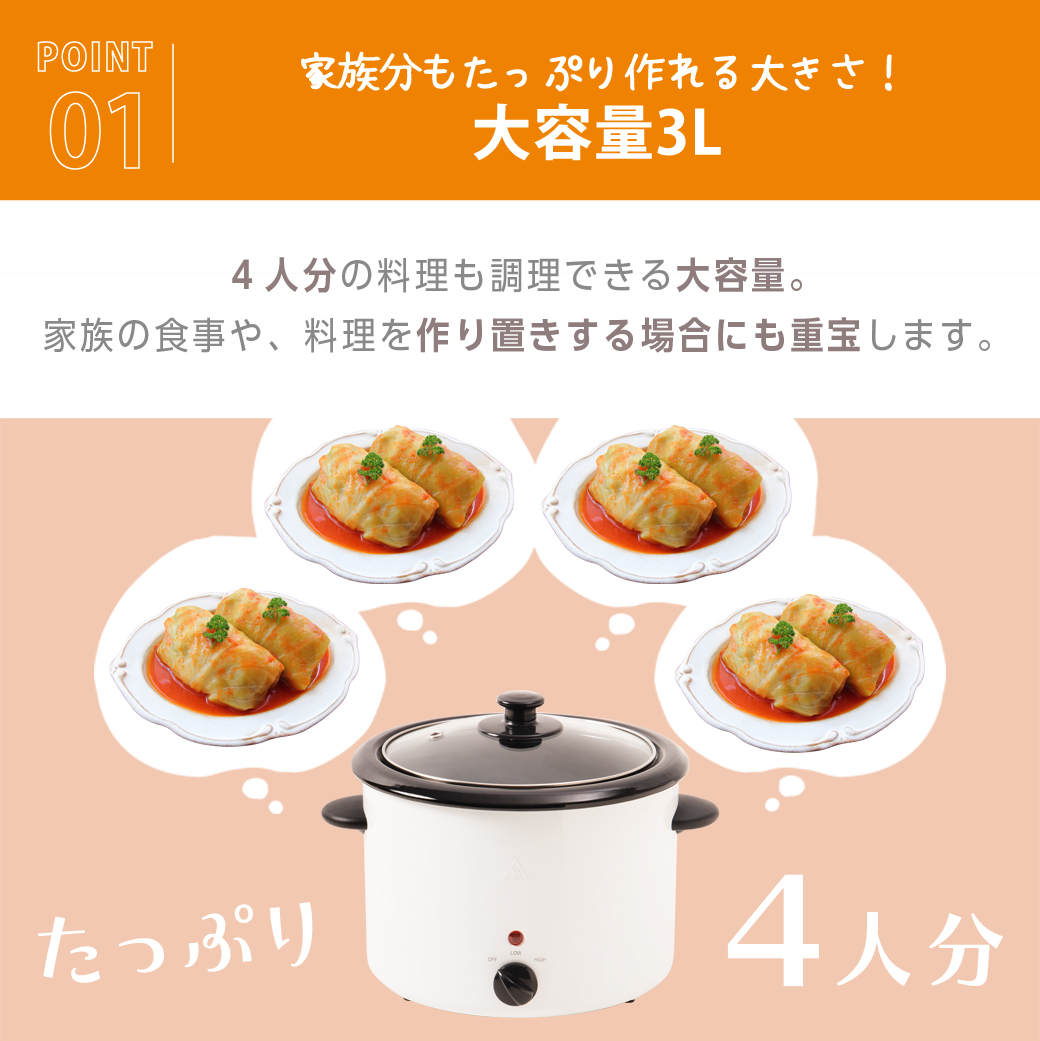 電気煮込み鍋「スロークッカー」3.0L