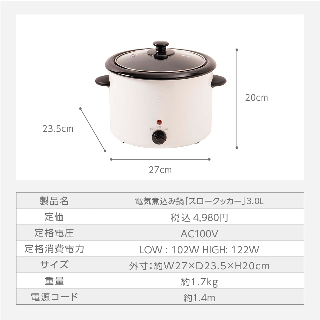 電気煮込み鍋「スロークッカー」3.0L