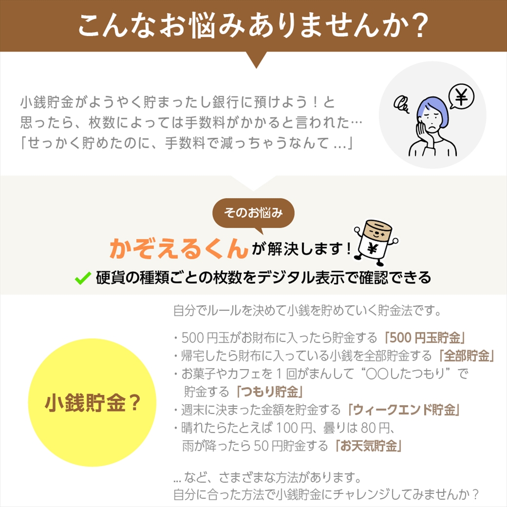 かぞえるくん