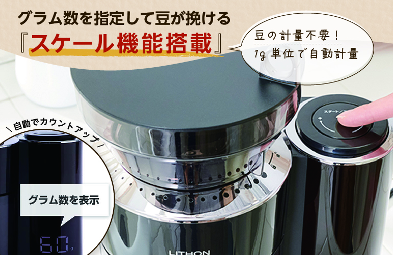 コーヒーグラインダーについて